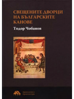 The sacred palaces of Bulgarian khans